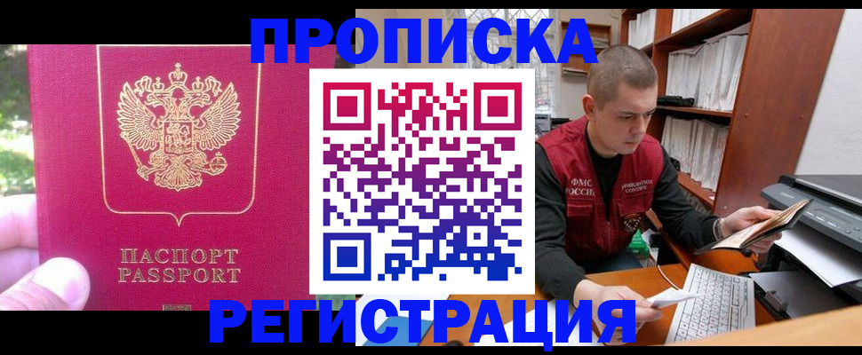 прописка регистрация в Арске