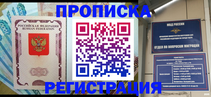 временная регистрация недорого в Арске